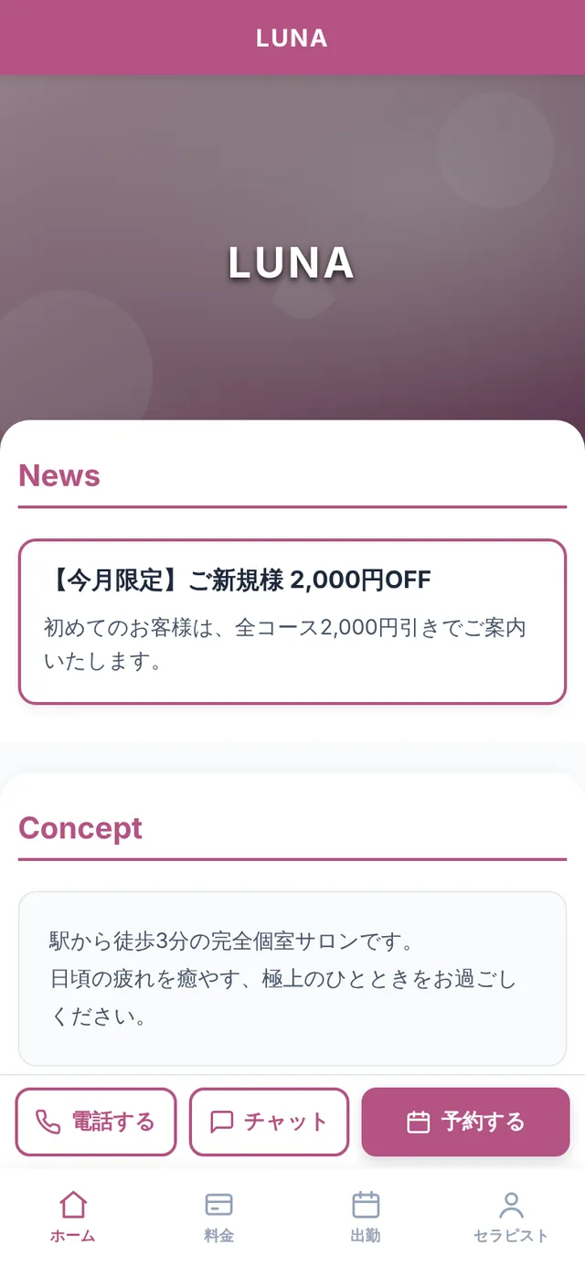 EsCTIで作ったお店のホームページ(スマホ表示)