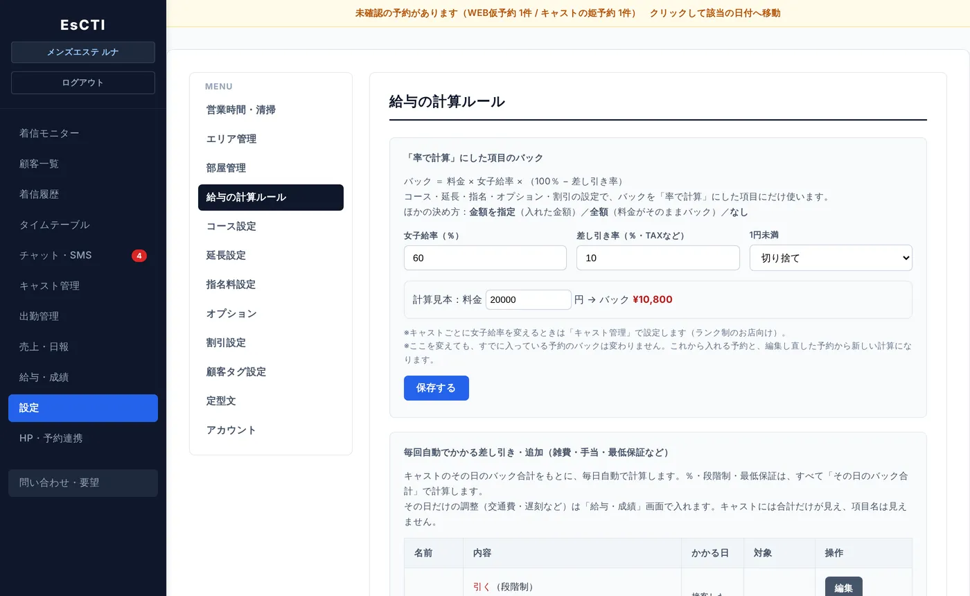 給与の計算ルールの設定画面（女子給率・差し引き率・自動のルール）