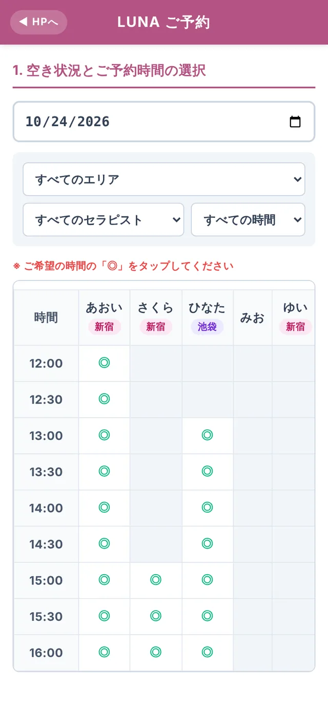 ホームページから開くWEB予約の画面(スマホ)